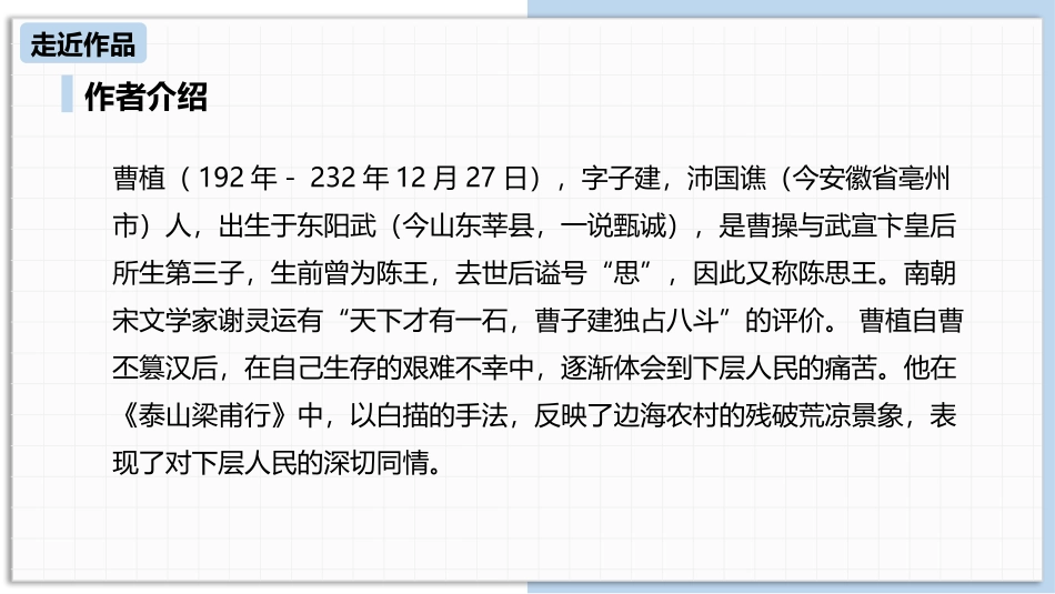 《梁甫行》课外古诗词诵读PPT免费课件[部编版八年级语文]_第2页