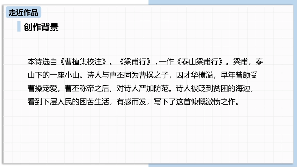 《梁甫行》课外古诗词诵读PPT免费课件[部编版八年级语文]_第3页