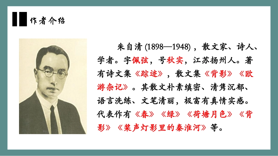 《背影》PPT免费教学课件[部编版八年级语文上册]_第3页