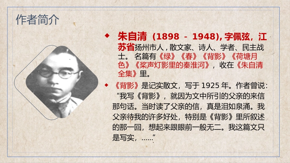 《背影》PPT优质教学课件[部编版八年级语文上册]_第2页