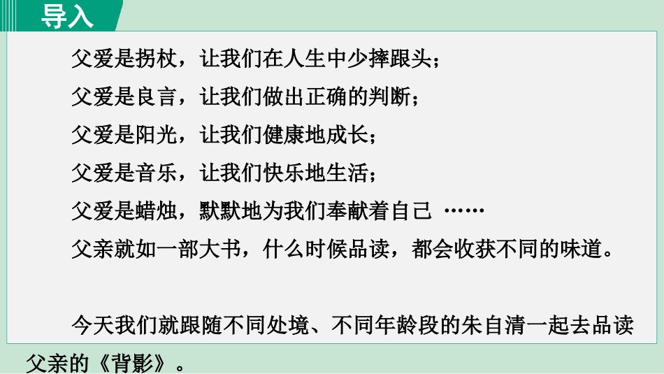 《背影》PPT免费课件(第1课时)[部编版八年级语文上册]_第2页