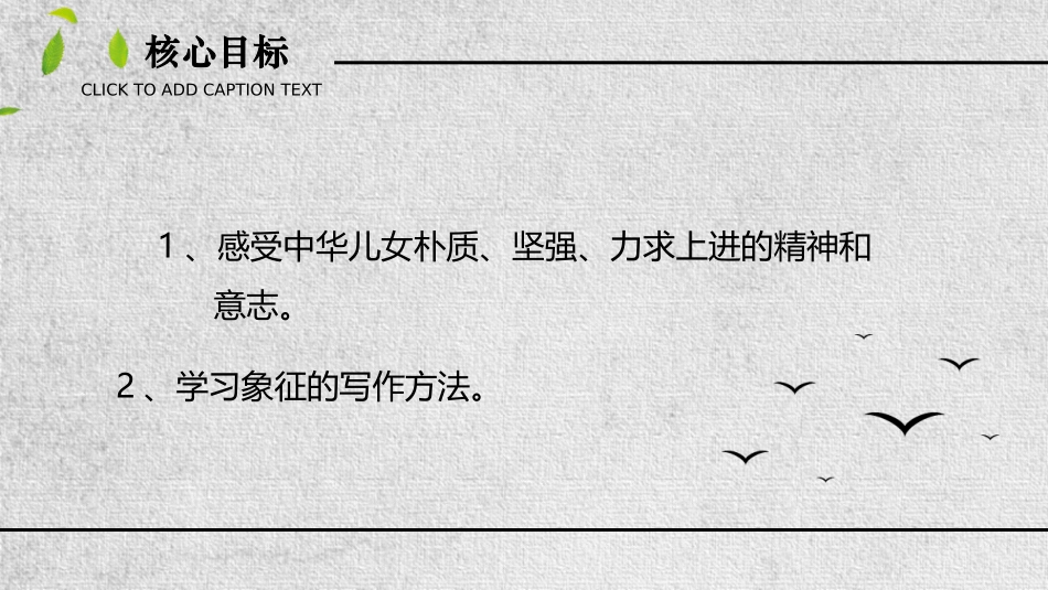 《白杨礼赞》PPT免费精品课件[部编版八年级语文上册]_第2页