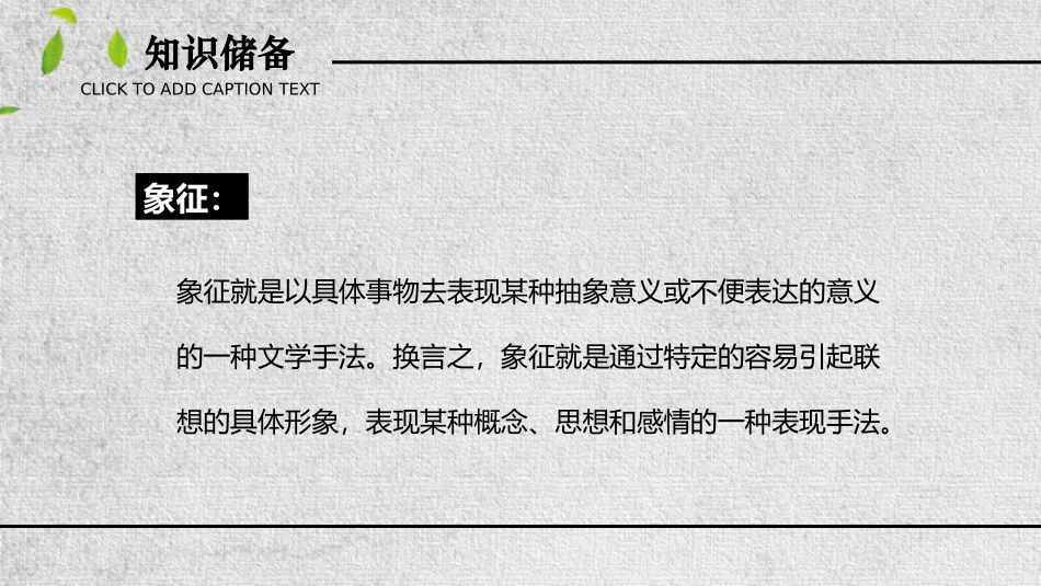 《白杨礼赞》PPT免费精品课件[部编版八年级语文上册]_第3页