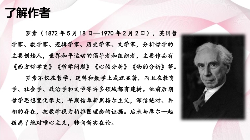 《我为什么而活着》PPT优秀课件[部编版八年级语文上册]_第2页