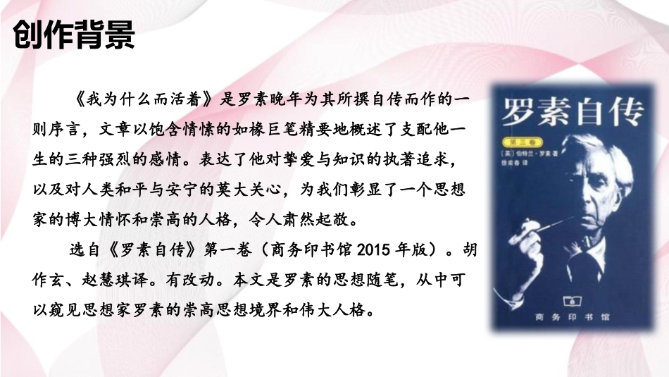 《我为什么而活着》PPT优秀课件[部编版八年级语文上册]_第3页