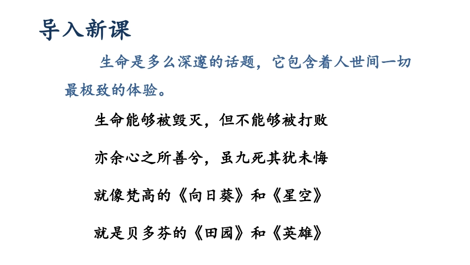 《永久的生命》PPT精品课件[部编版八年级语文上册]_第3页