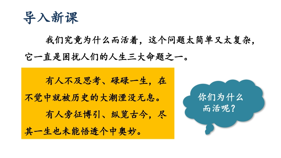 《我为什么而活着》PPT免费课件[部编版八年级语文上册]_第3页