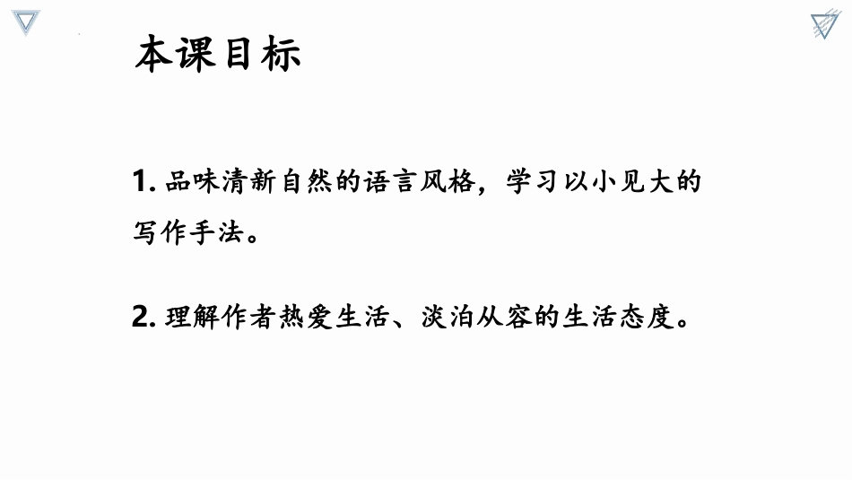 《昆明的雨》PPT教学课件[部编版八年级语文上册]_第2页