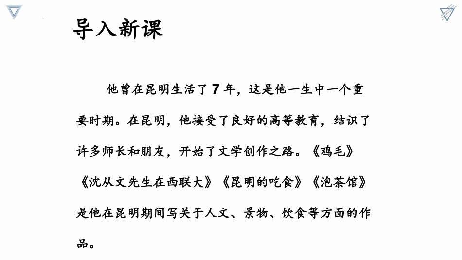 《昆明的雨》PPT教学课件[部编版八年级语文上册]_第3页