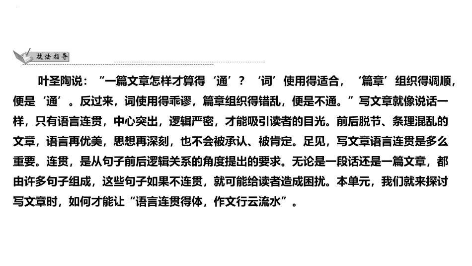 《语言要连贯》PPT课件[部编版八年级语文上册]_第2页