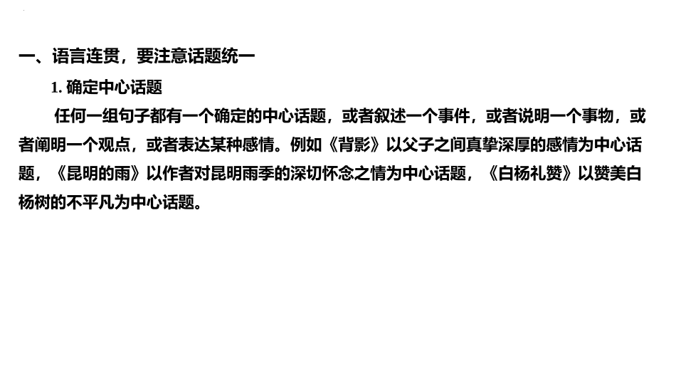 《语言要连贯》PPT课件[部编版八年级语文上册]_第3页