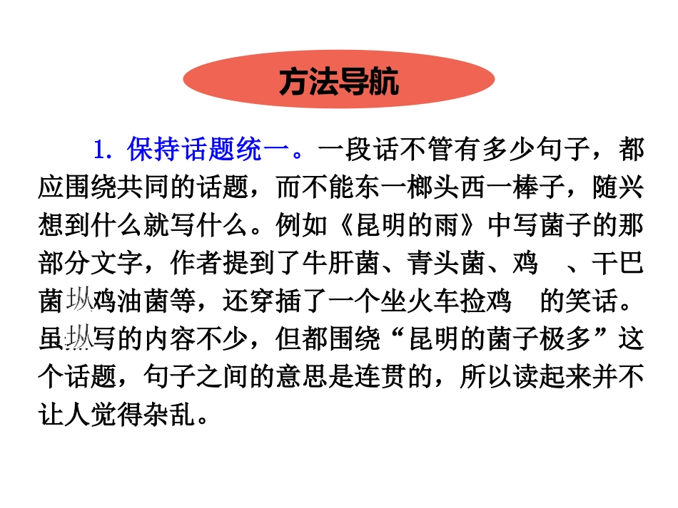 《语言要连贯》PPT精品课件[部编版八年级语文上册]_第3页