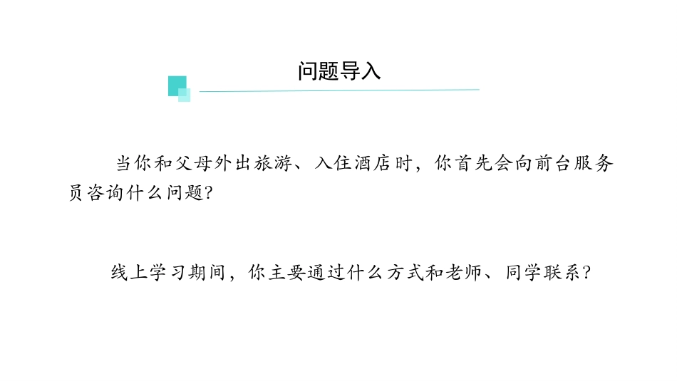 《我们的互联网时代》PPT教学课件(第1课时)[部编版八年级语文]_第2页