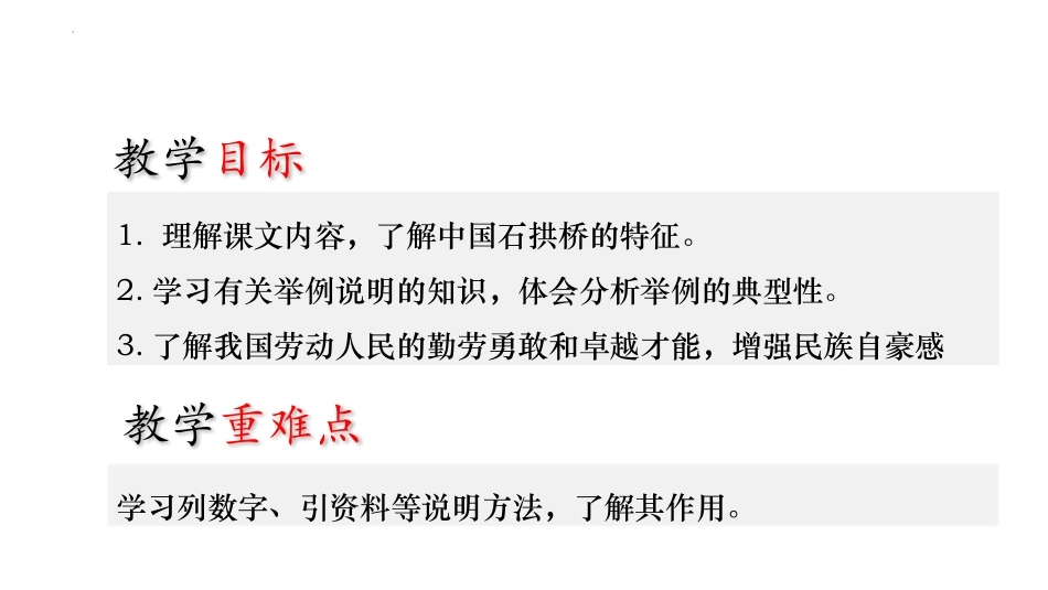 《中国石拱桥》PPT优质课件[部编版八年级语文上册]_第2页
