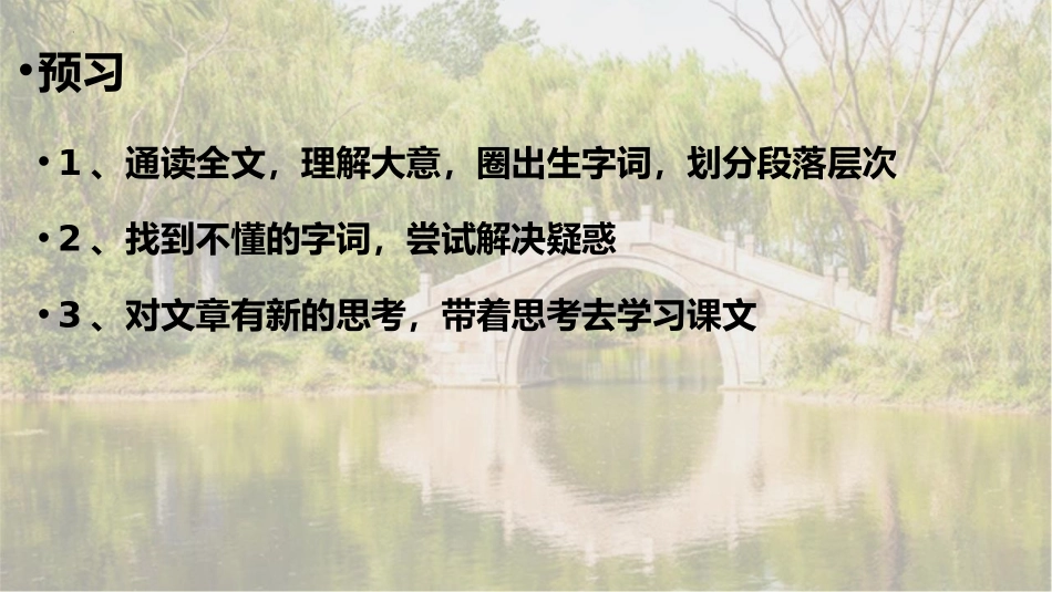 《中国石拱桥》PPT精品课件[部编版八年级语文上册]_第2页