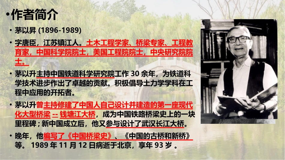 《中国石拱桥》PPT精品课件[部编版八年级语文上册]_第3页