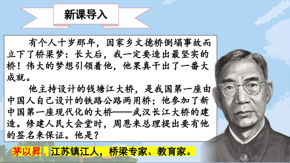 《中国石拱桥》PPT免费课件[部编版八年级语文上册]_第2页