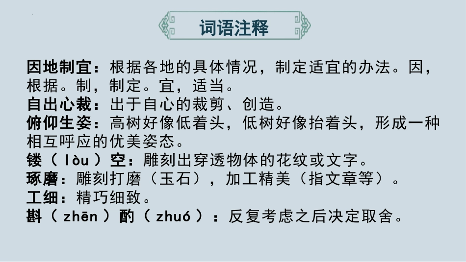 《苏州园林》PPT免费教学课件[部编版八年级语文上册]_第3页