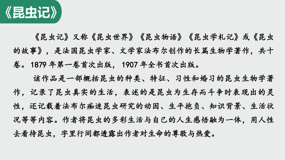 《蝉》PPT精品教学课件[部编版八年级语文上册]_第3页