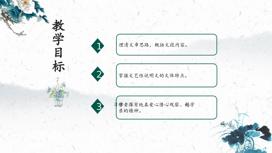 《蝉》PPT优质教学课件[部编版八年级语文上册]_第1页