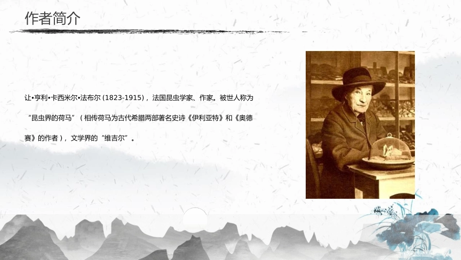 《蝉》PPT优质教学课件[部编版八年级语文上册]_第3页