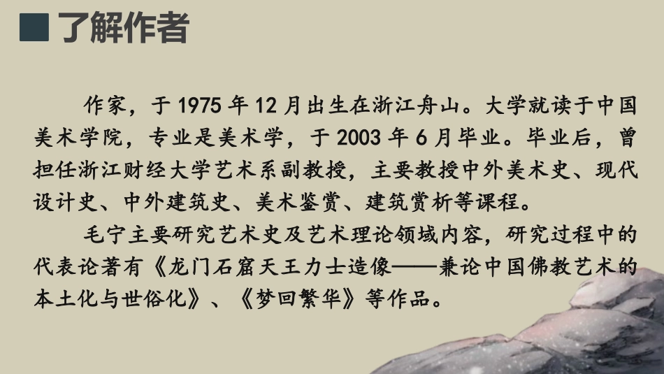 《梦回繁华》PPT免费课件[部编版八年级语文上册]_第2页