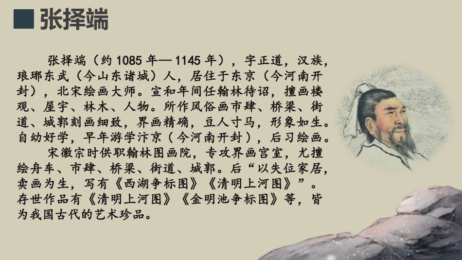 《梦回繁华》PPT免费课件[部编版八年级语文上册]_第3页