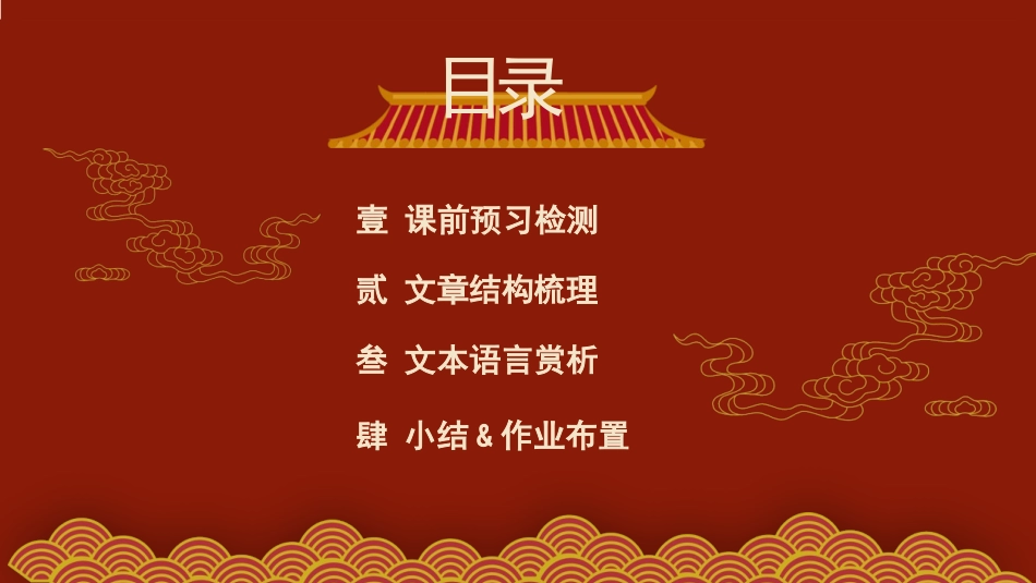 《梦回繁华》PPT精品课件[部编版八年级语文上册]_第2页