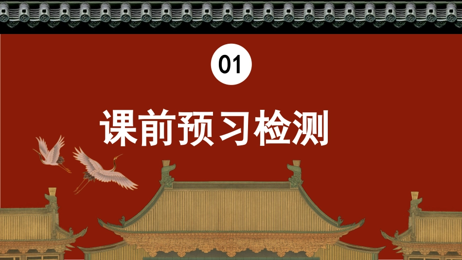 《梦回繁华》PPT精品课件[部编版八年级语文上册]_第3页