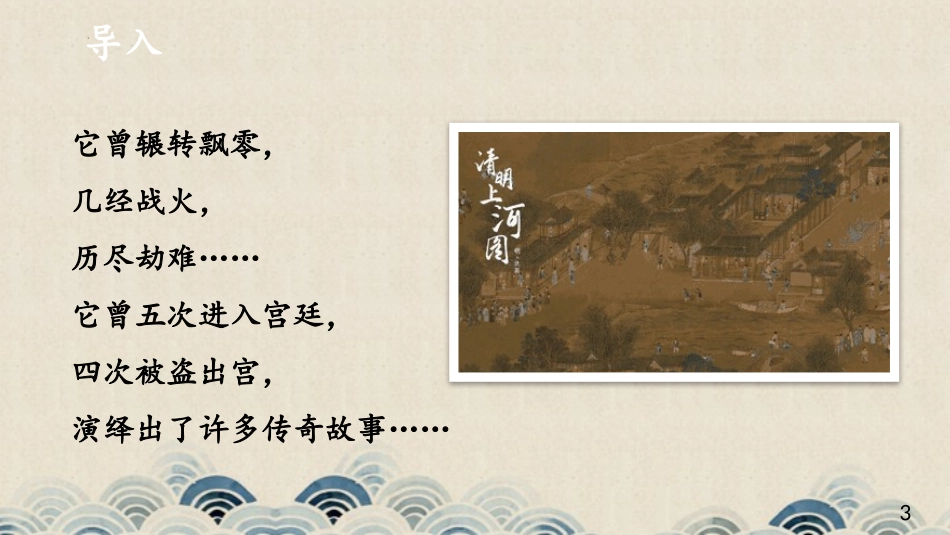 《梦回繁华》PPT优质课件[部编版八年级语文上册]_第3页