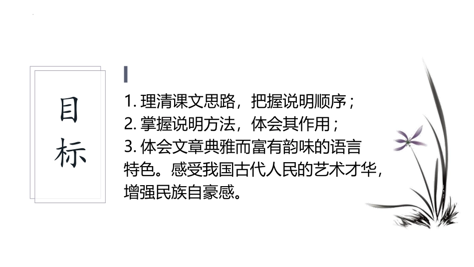《梦回繁华》PPT优秀课件[部编版八年级语文上册]_第2页