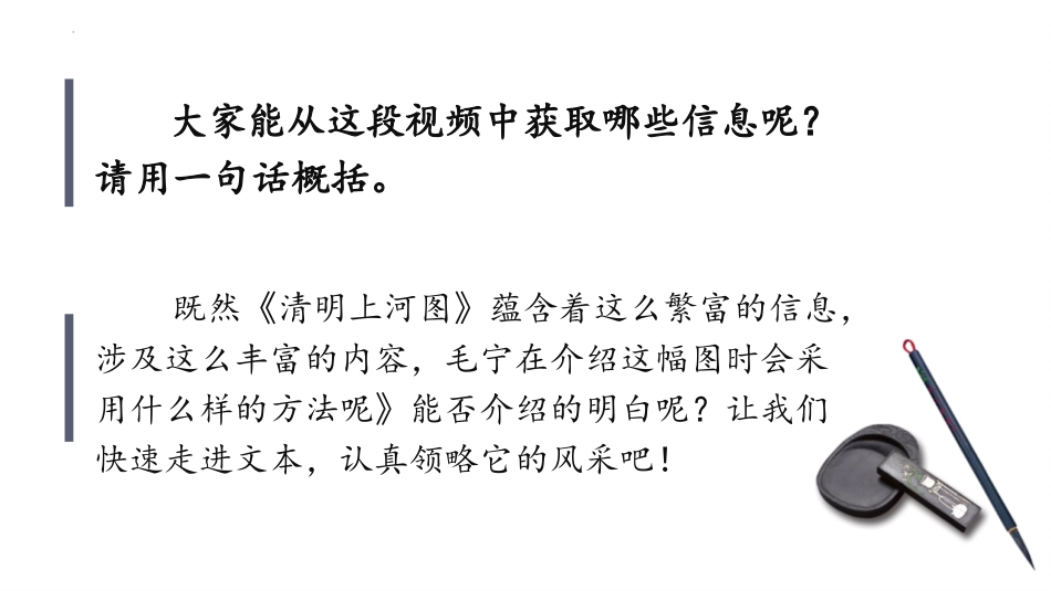 《梦回繁华》PPT优秀课件[部编版八年级语文上册]_第3页