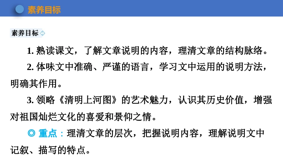 《梦回繁华》PPT精品教学课件[部编版八年级语文上册]_第3页