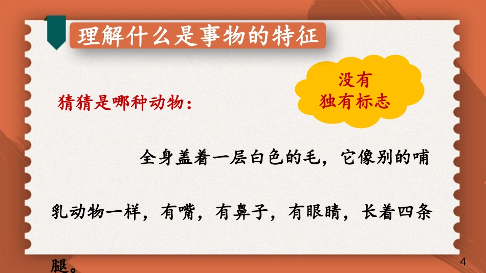 《说明事物要抓住特征》PPT免费课件[部编版八年级语文上册]_第3页