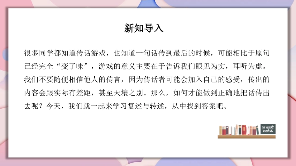 《复述与转述》PPT优质课件[部编版八年级语文上册]_第3页