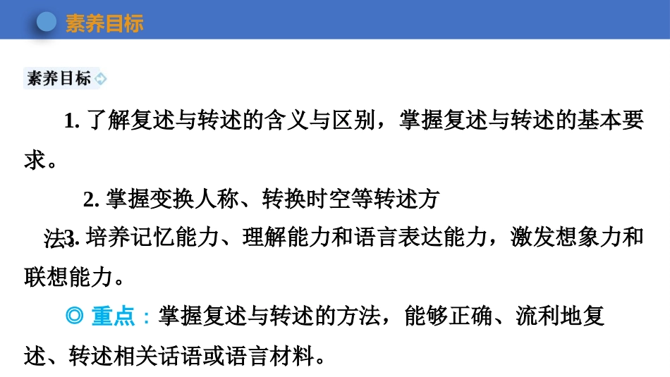 《复述与转述》PPT优秀课件[部编版八年级语文上册]_第3页