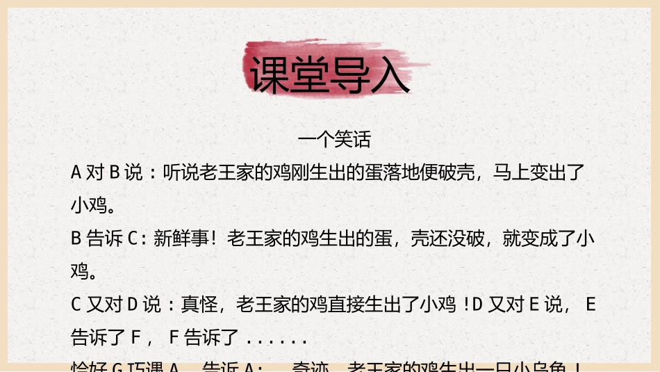 《复述与转述》PPT精品课件[部编版八年级语文上册]_第2页