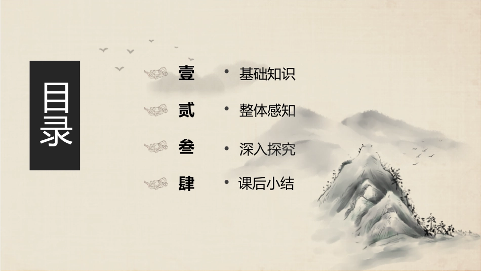 《得道多助,失道寡助》PPT课件[部编版八年级语文上册]_第1页