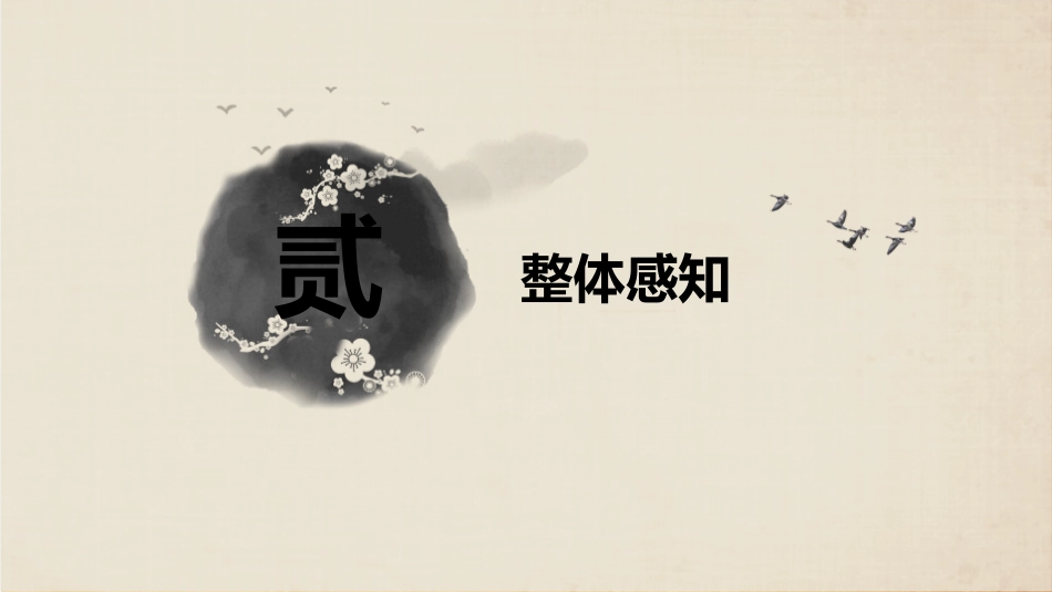 《富贵不能淫》PPT优质课件[部编版八年级语文上册]_第3页