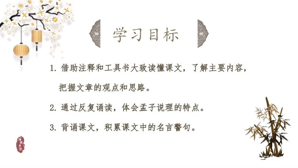 《得道多助,失道寡助》PPT免费课件[部编版八年级语文上册]_第2页