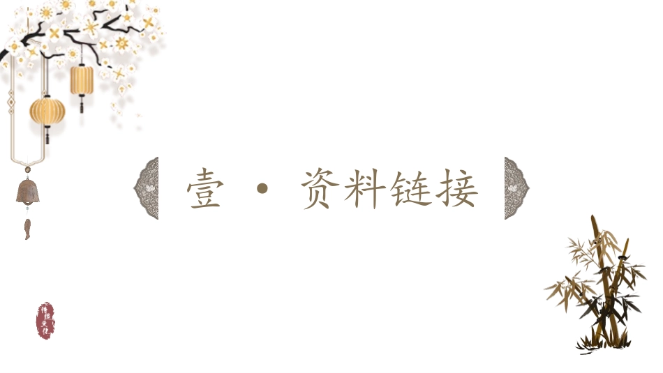 《得道多助,失道寡助》PPT免费课件[部编版八年级语文上册]_第3页