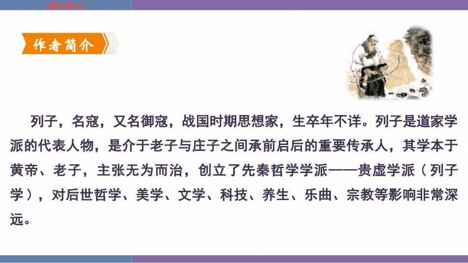 《愚公移山》PPT免费课件[部编版八年级语文上册]_第3页