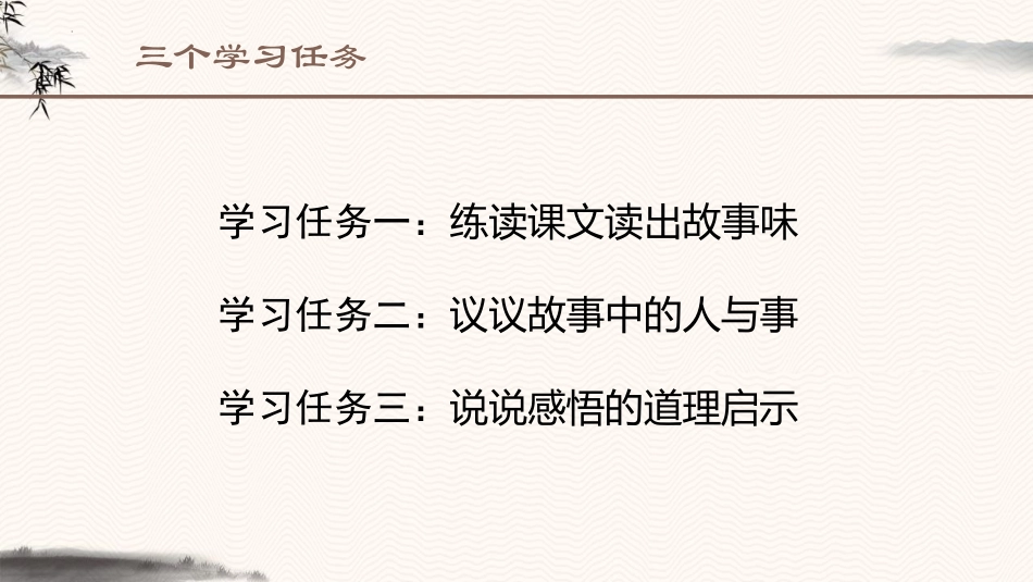 《愚公移山》PPT优秀教学课件[部编版八年级语文上册]_第3页