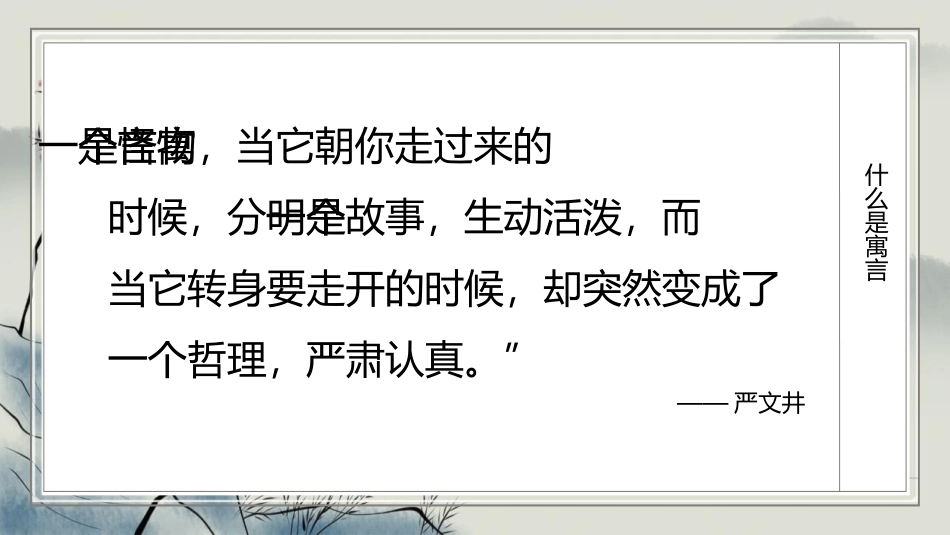《愚公移山》PPT优质教学课件[部编版八年级语文上册]_第2页