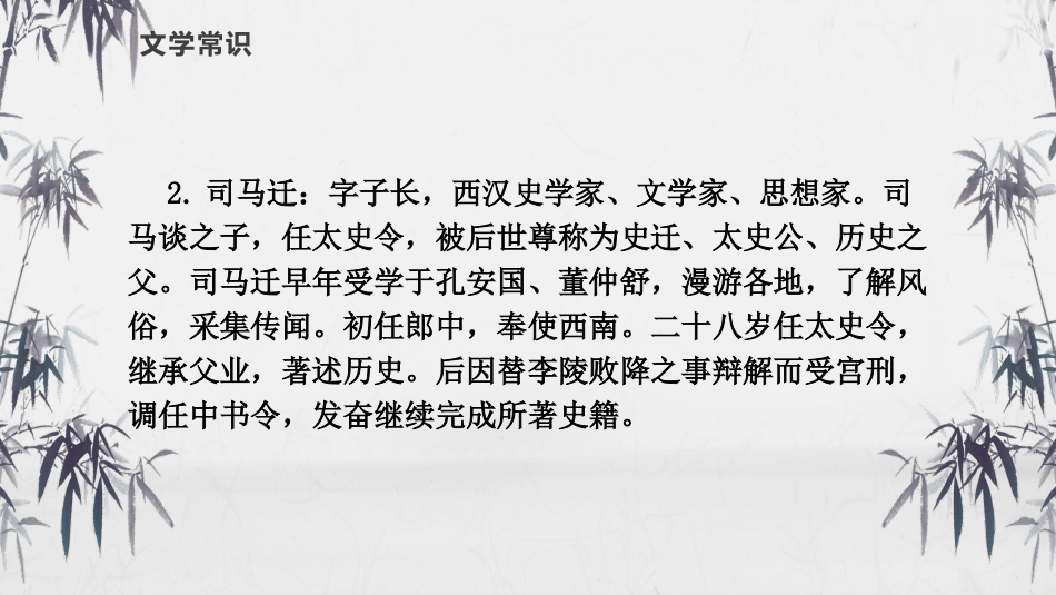 《周亚夫军细柳》PPT免费课件[部编版八年级语文上册]_第3页