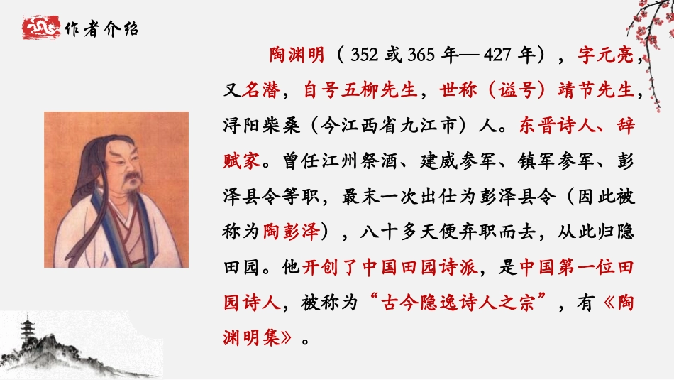 《饮酒》PPT精品课件[部编版八年级语文上册]_第2页
