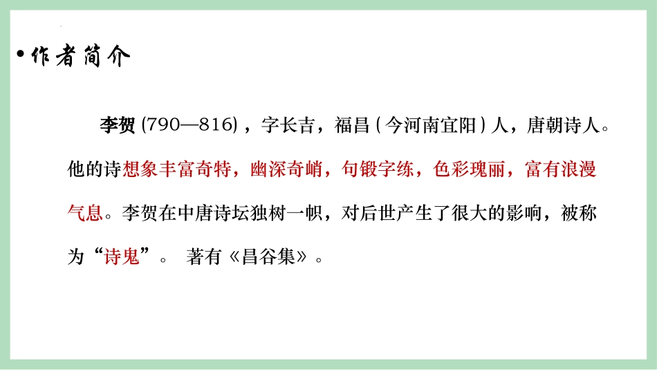 《雁门太守行》PPT教学课件[部编版八年级语文上册]_第2页