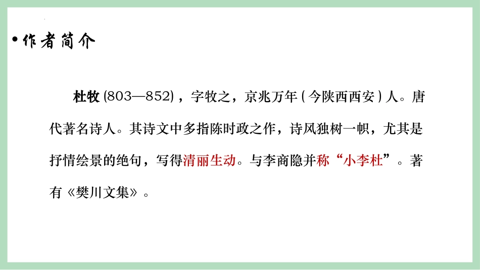 《赤壁》PPT精品课件[部编版八年级语文上册]_第2页
