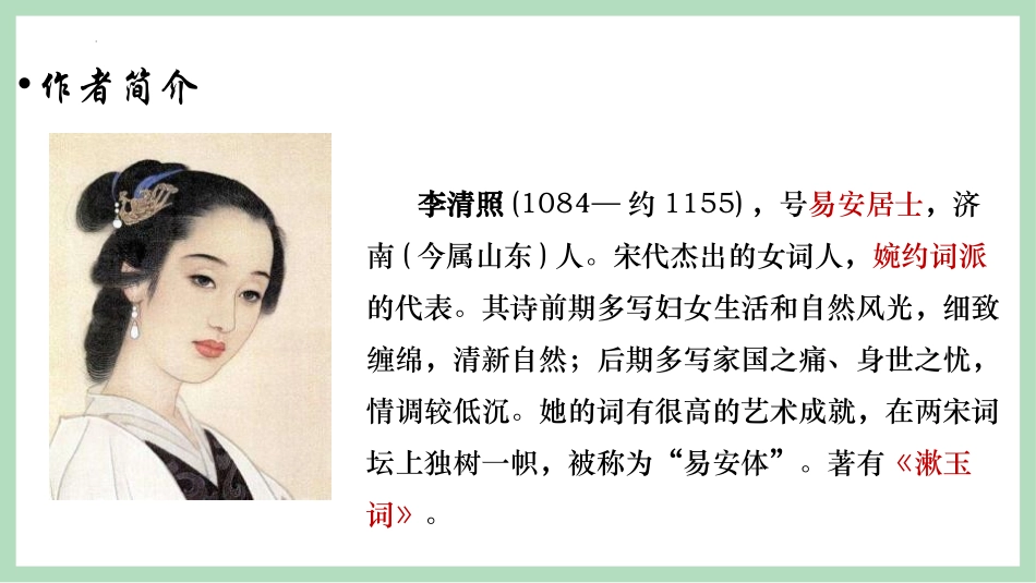 《渔家傲》PPT免费课件[部编版八年级语文上册]_第2页