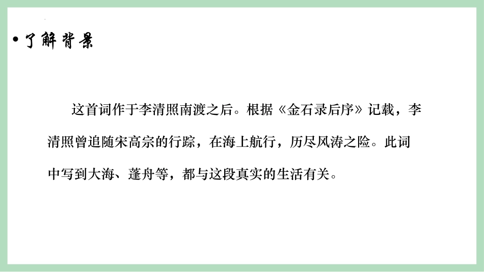 《渔家傲》PPT免费课件[部编版八年级语文上册]_第3页